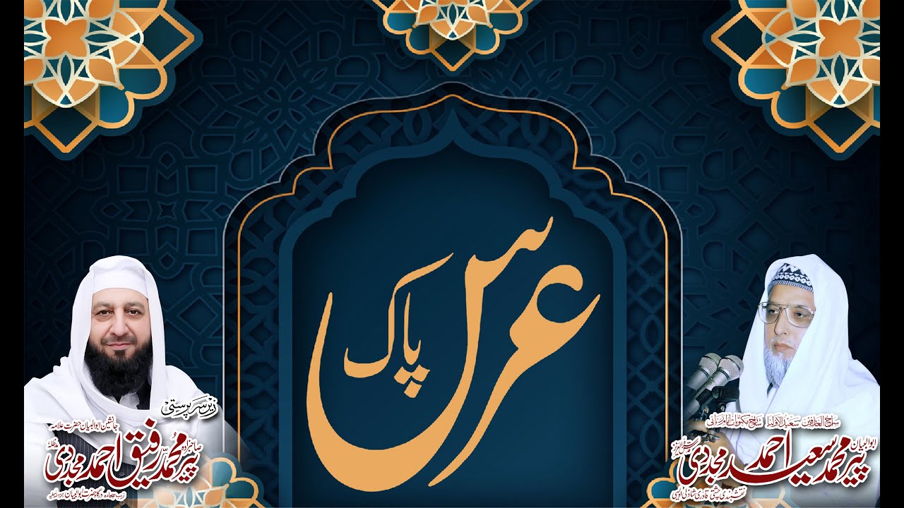 Urs Mubarak | Hazrat Abu Albayan Peer Muhammad Saeed Ahmed Mujaddadi (R.A) | 25 February 2024 |