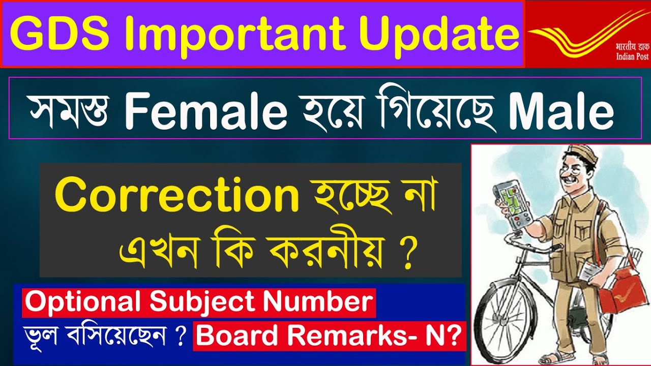 GDS wrong Gender showing | Gds Optional Elective Subject | Board Remarks in GDS form |Gds update