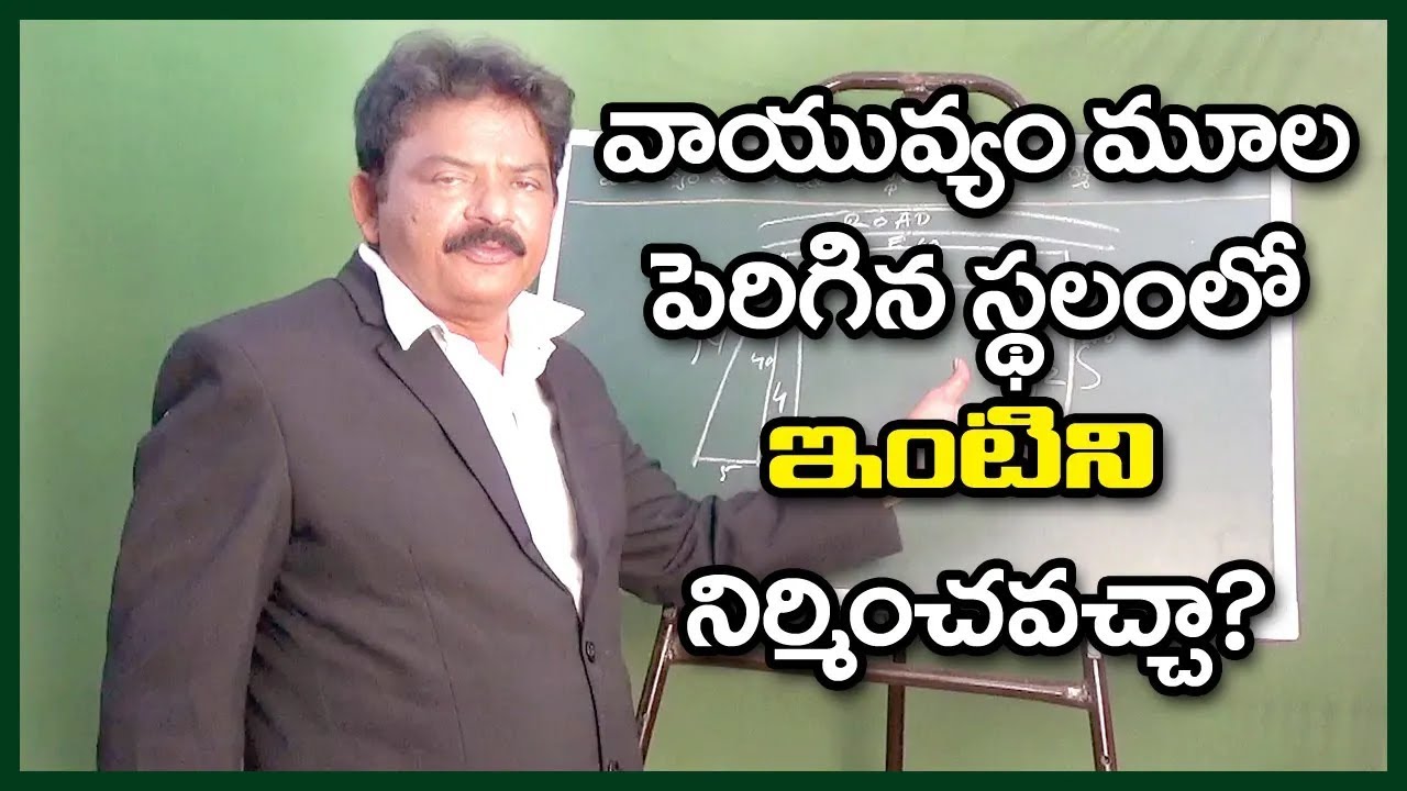 వాయువ్యం మూల పెరిగిన స్థలంలో ఇంటిని నిర్మించవచ్చా || vasthu house || HR Vasthu || vasthu in telugu||