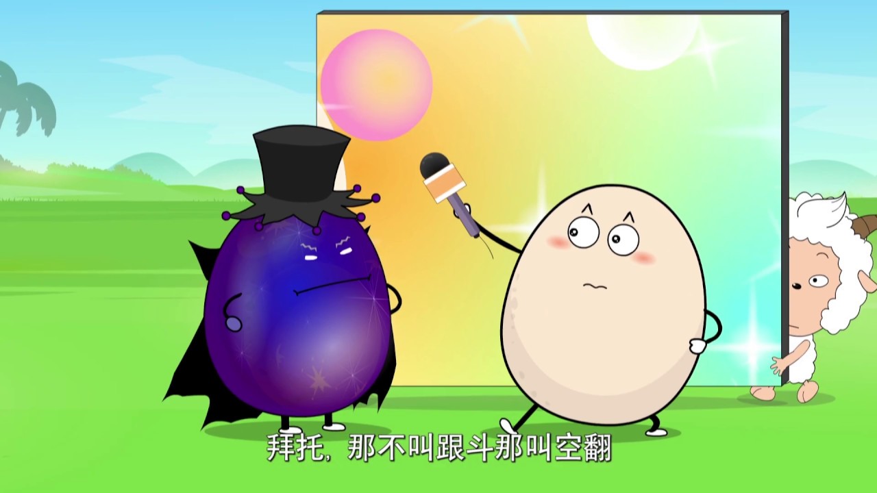喜羊羊与灰太狼 羊羊运动会 31 体操王子 |Pleasant Goat and Big Big Wolf:Pleasant Goat Sports Game |中文版全集【超清1080P】