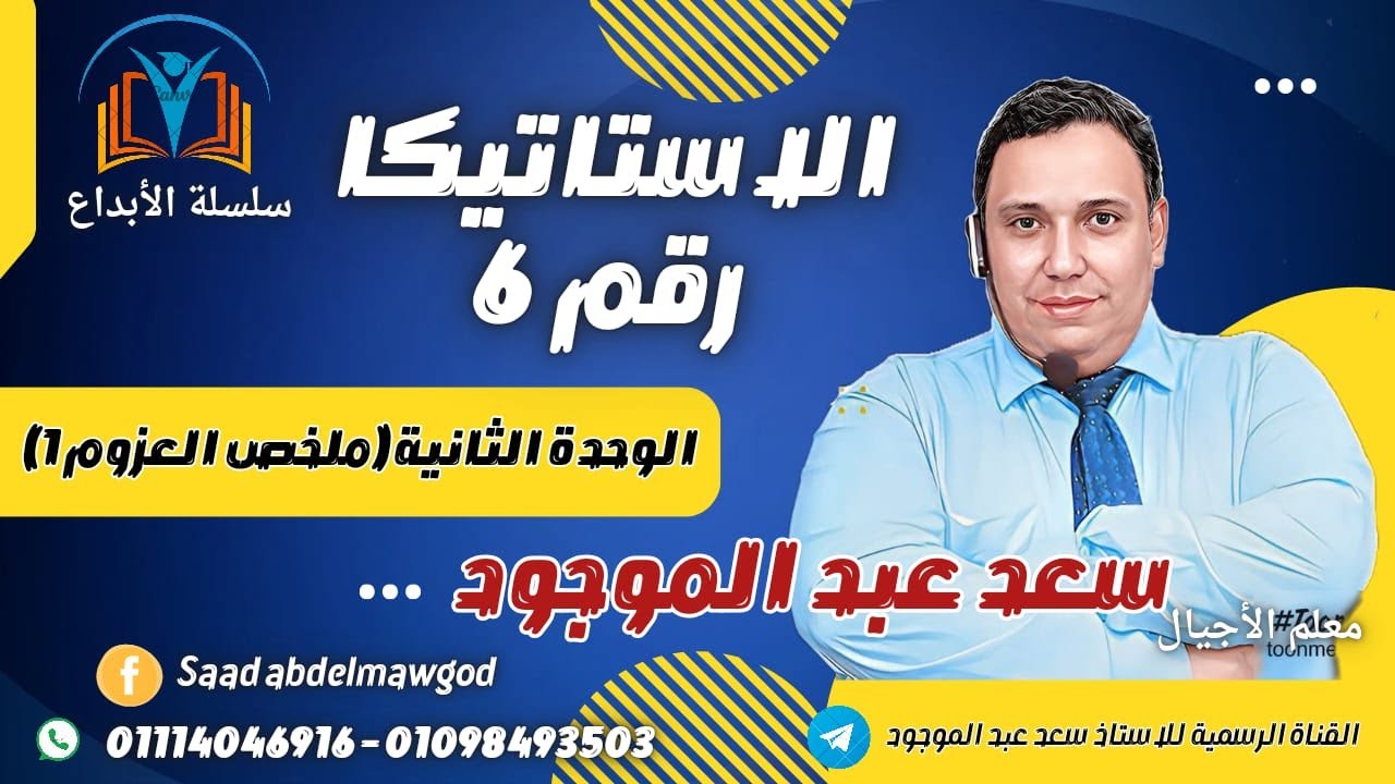 الاستاتيكا ملخص العزوم 1 - الصف الثالث الثانوي