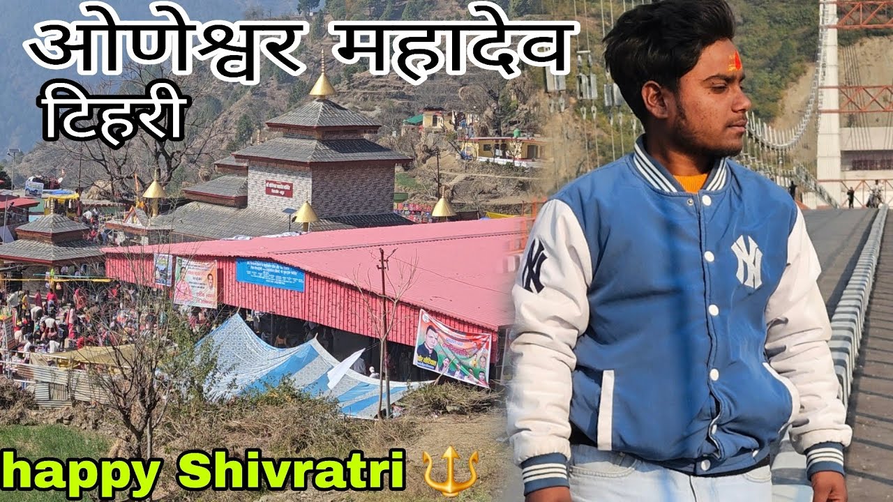 Happy Shivratri 🔱   ओणेश्वर महादेव Tehri Garhwal 