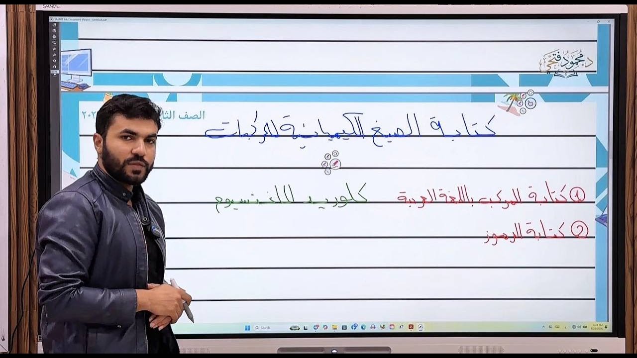 شرح الدرس التمهيدي علوم تالتة إعدادي الترم التاني 2026 ( درس التفاعلات الكيميائية ) أسهل شرح