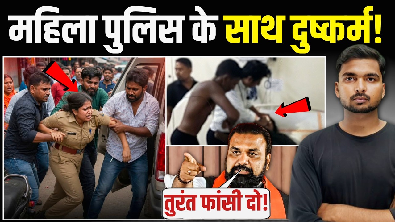 Rape of a female police officer in Bihar! | What will the government do! | Bihar Vaishali Distric...