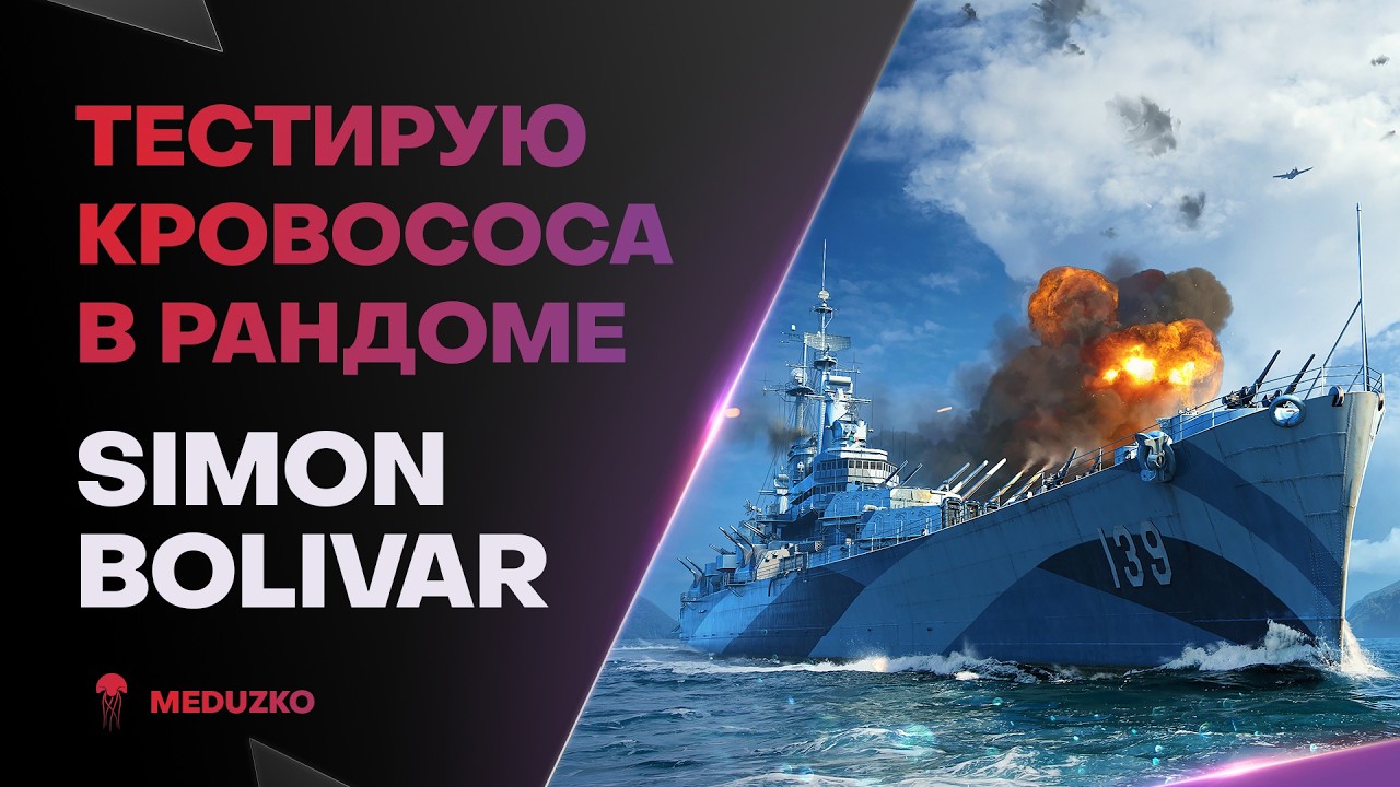 SIMON BOLIVAR ● НАСТАЛ МОЙ ЧАС