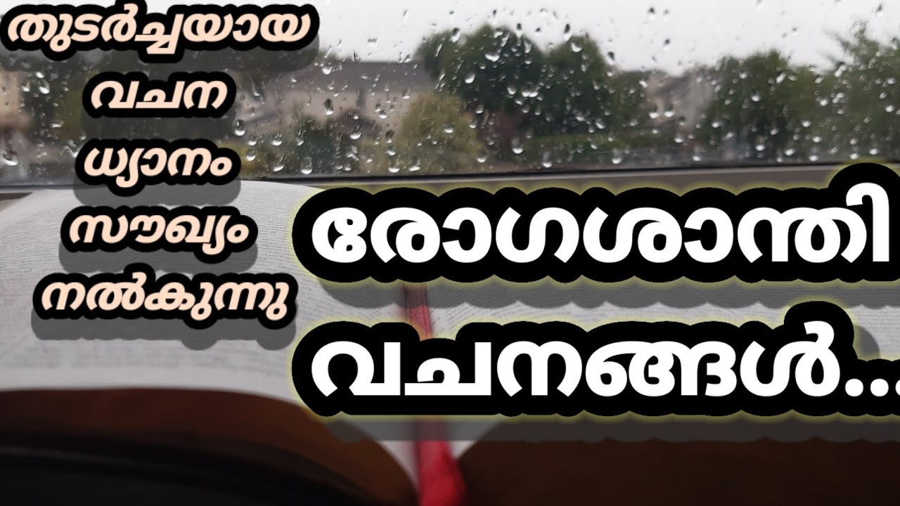 Healing Bible Verses in malayalam