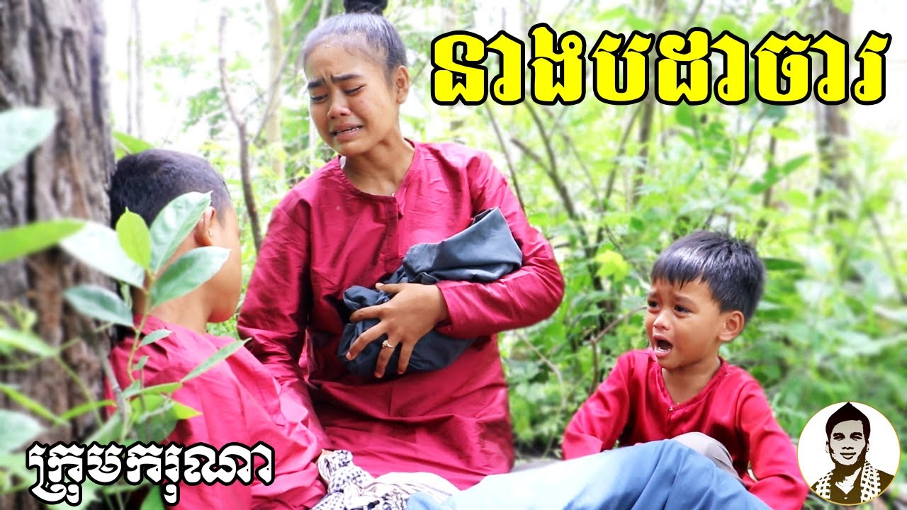 នាងបដាចារ ពីចាហួយបឺត KOKO​ ICHI, New​ comedy movies 2020 from Karuna Team