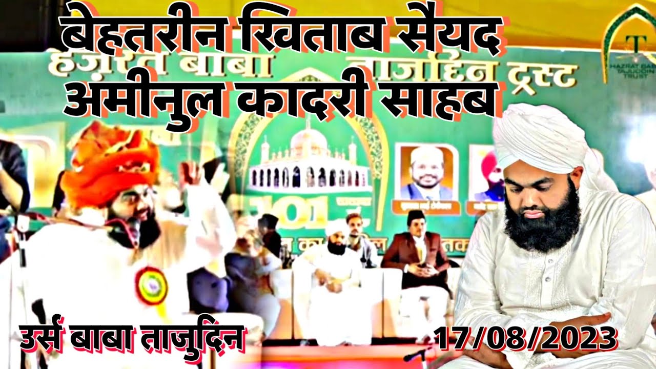Urs Mubarak Hazrat Baba Tajuddin || Live Syed Aminul Qadri Takreer || #babatajuddinurs2023 #takrir