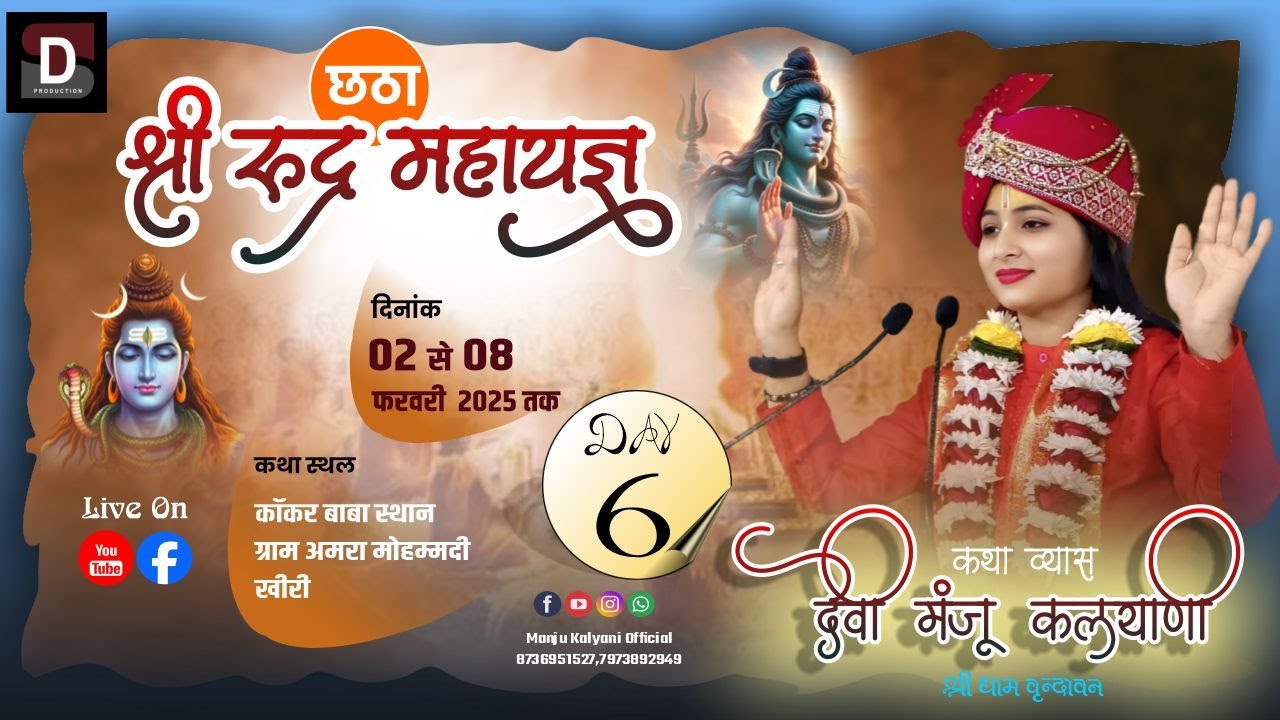 SHRIMAD BHAGWAT KATHA  BY - DEVI MANJU KALYANI VRINDAVAN _ MOHMANDI KHIRI  DAY 0 6