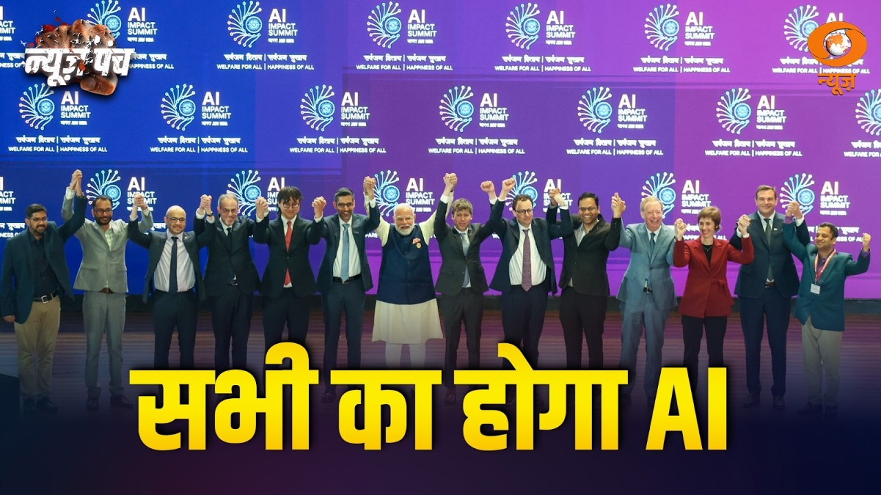 News Punch | 'सभी का होगा Al' | India AI Impact Summit 2026 | West Bengal