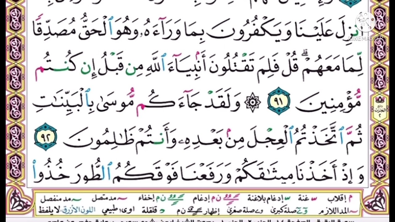 #سورة#البقرة#الصفحة#14#مكررة#أيمن#السويد