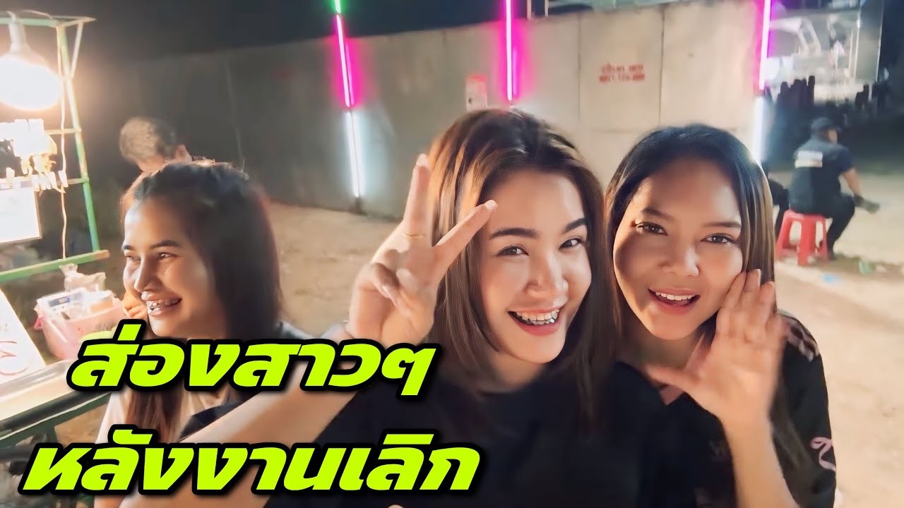 หมดเวลาปลวกแดงระยอง