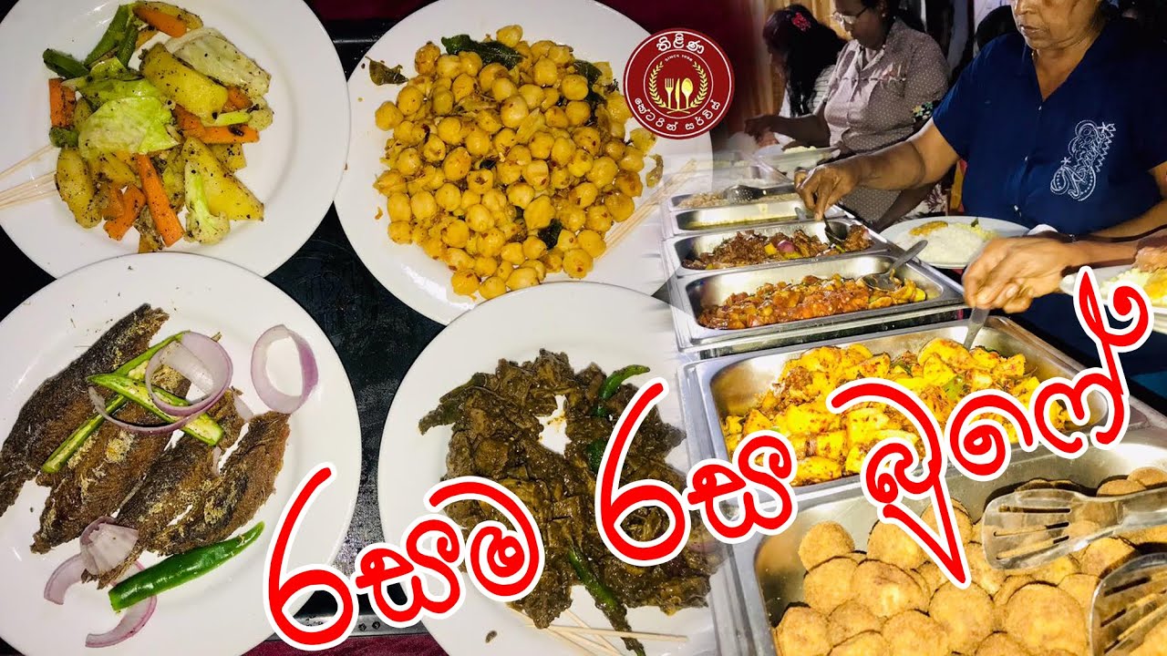 කාපු රසම රස කේටරින් Buffet Rice එක​​ ( Thilina Catering  ) Food Traveller