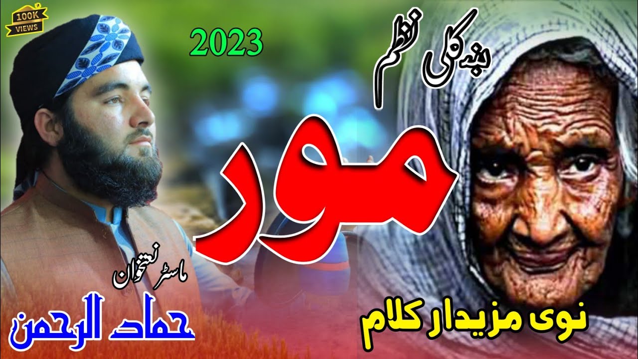Ai Zama Mori Khfa Mashi No by Hammad Ahsani || Pashto New HD Mother Nazam 2023