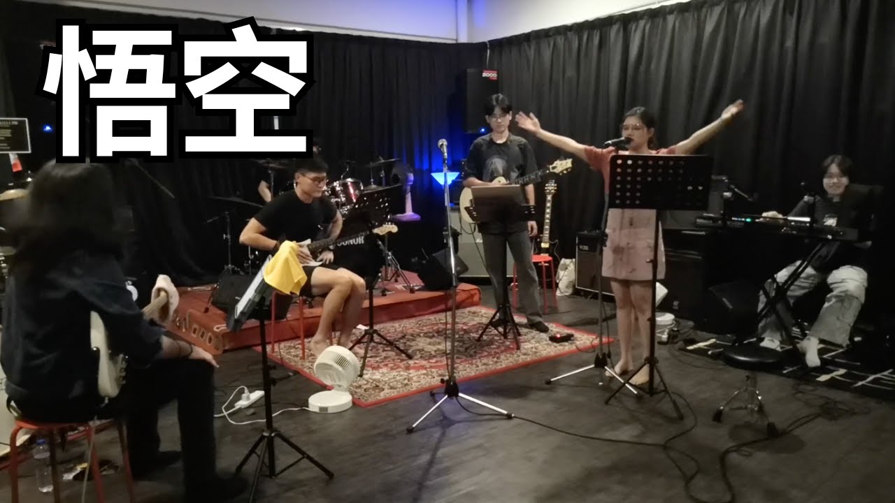 萨顶顶 - 悟空 (Band Cover)