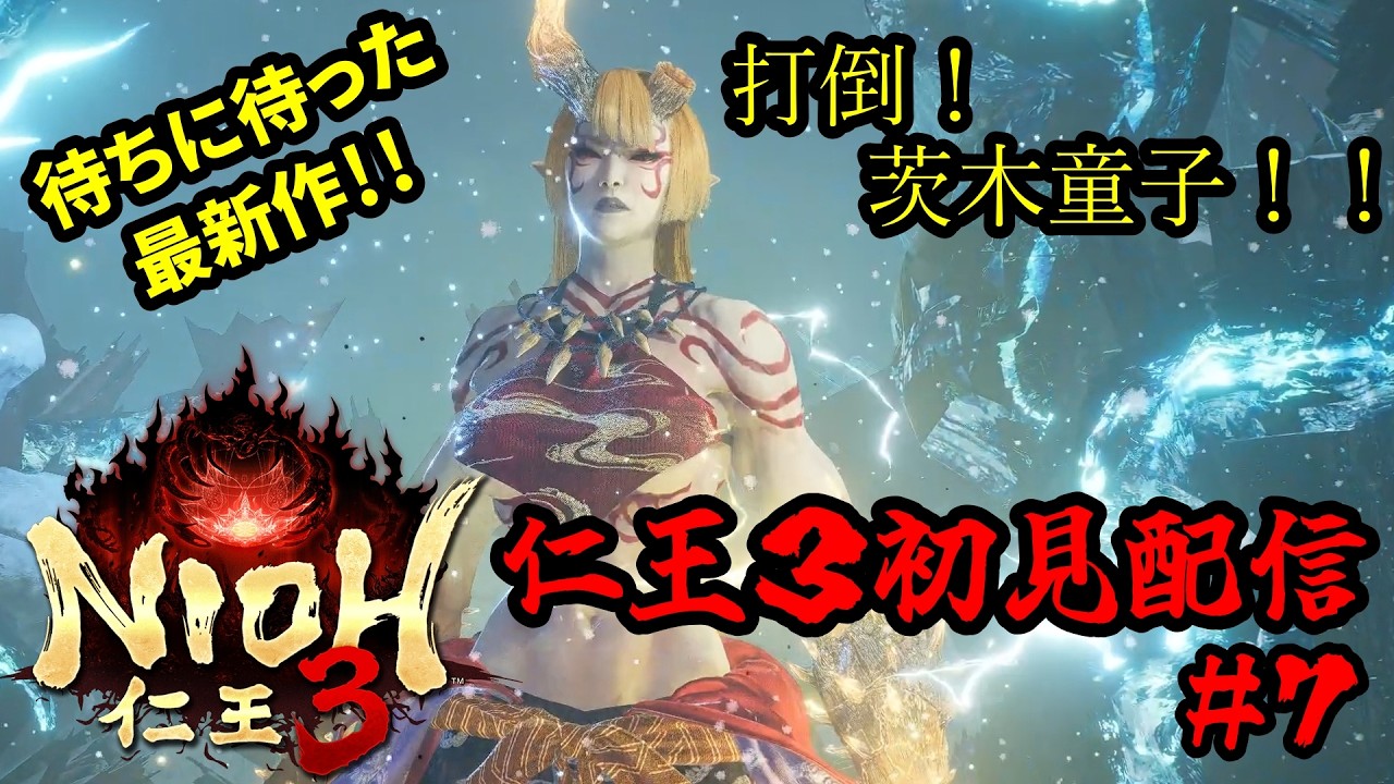 【仁王３】初見実況プレイ！待ちに待った仁王最新作をガッツリプレイ！#７【steam版】