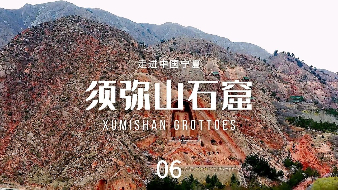 须弥山石窟（Xumishan Grottoes）