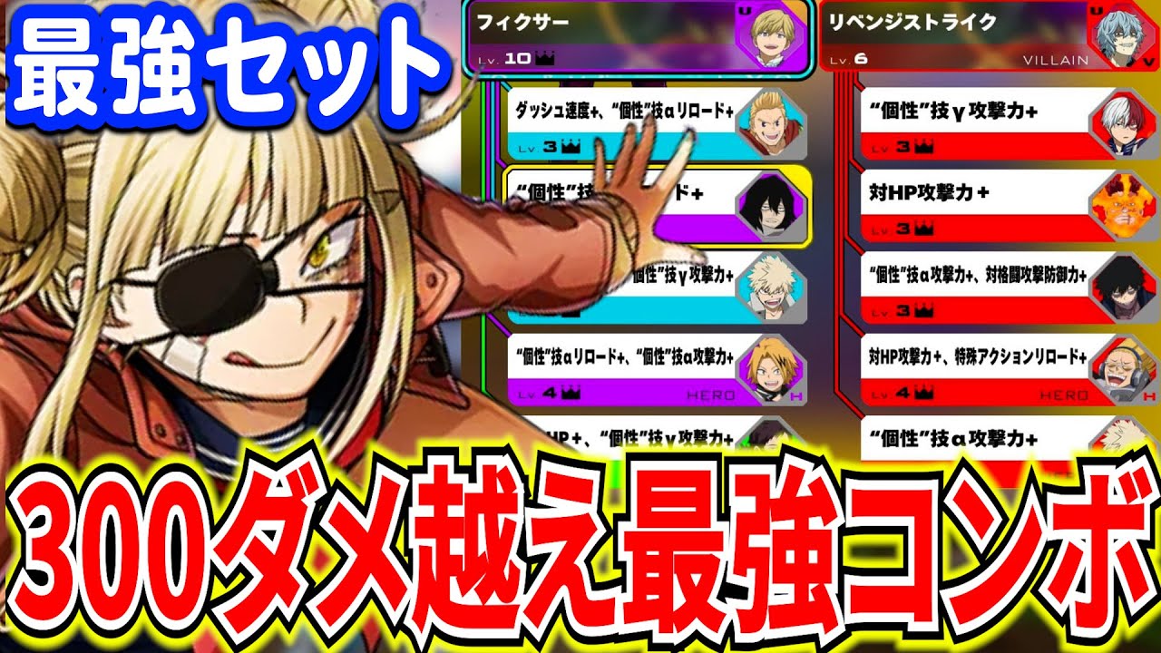 【最強セット】火力爆上げ青トガのコンボが強すぎる 11873ダメ16KO【ヒロアカUR】【僕のヒーローアカデミアウルトラランブル】