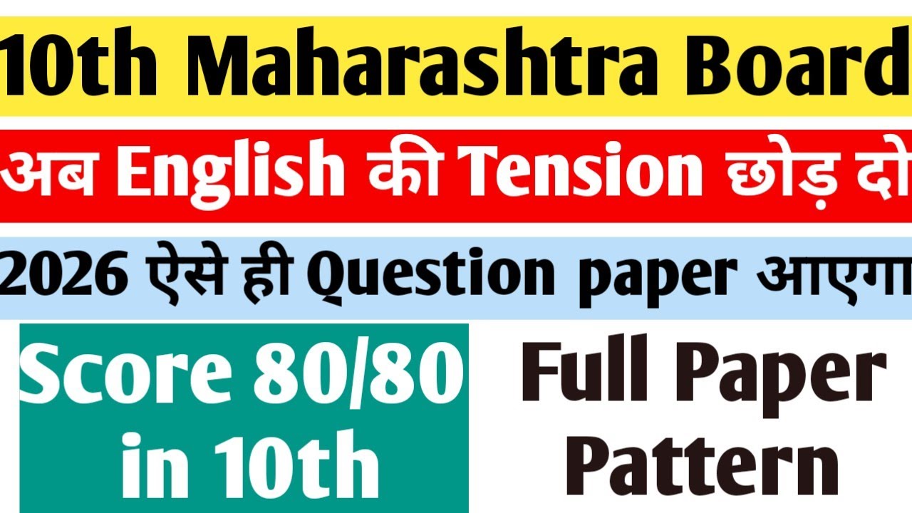 फक्त हे करा | English Paper class 10th|Board Exam 2026|EnglishPaper10th pass hone ka asantarika 2026