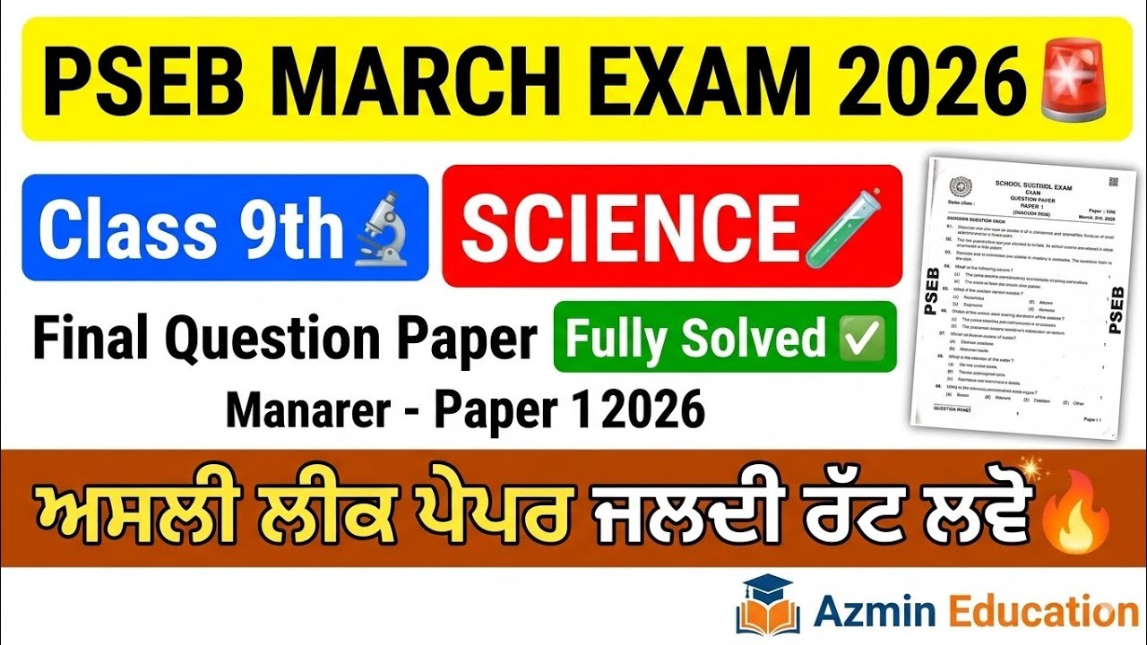 PSEB 9TH CLASS SCIENCE REAL FINAL LEAKED FULLY SOLVED QUESTION PAPER MARCH 2026