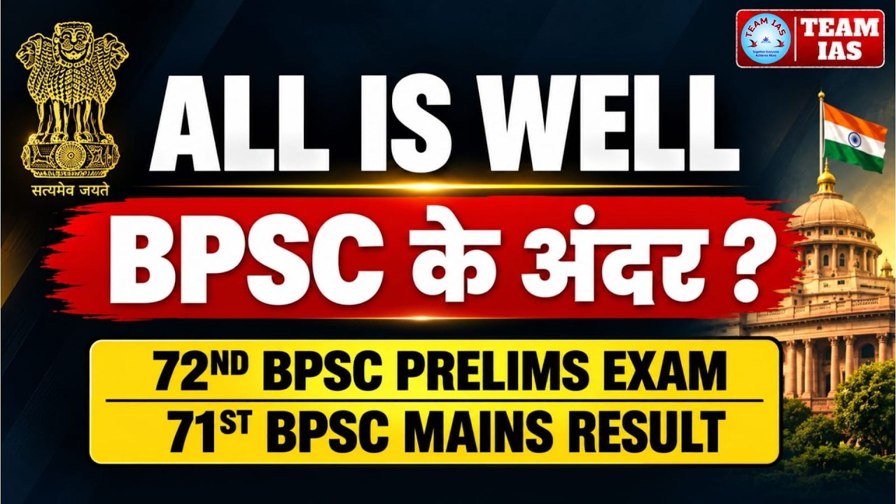 ALL IS WELL - BPSC  के अंदर ? #bpscprelims#bpsc72nd#72ndbpsc  #70thbpsc#71stbpsc #bpscupdates