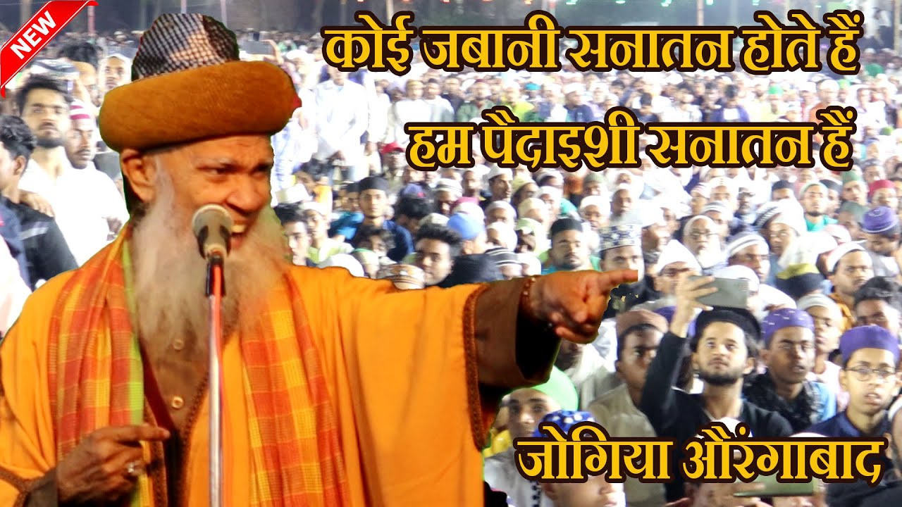 Syed Hashmi Miyan New Bayan | Jogiya Jalsa Aurangabad 2023 #hashmimiyan #jogiya  #the_islam_media