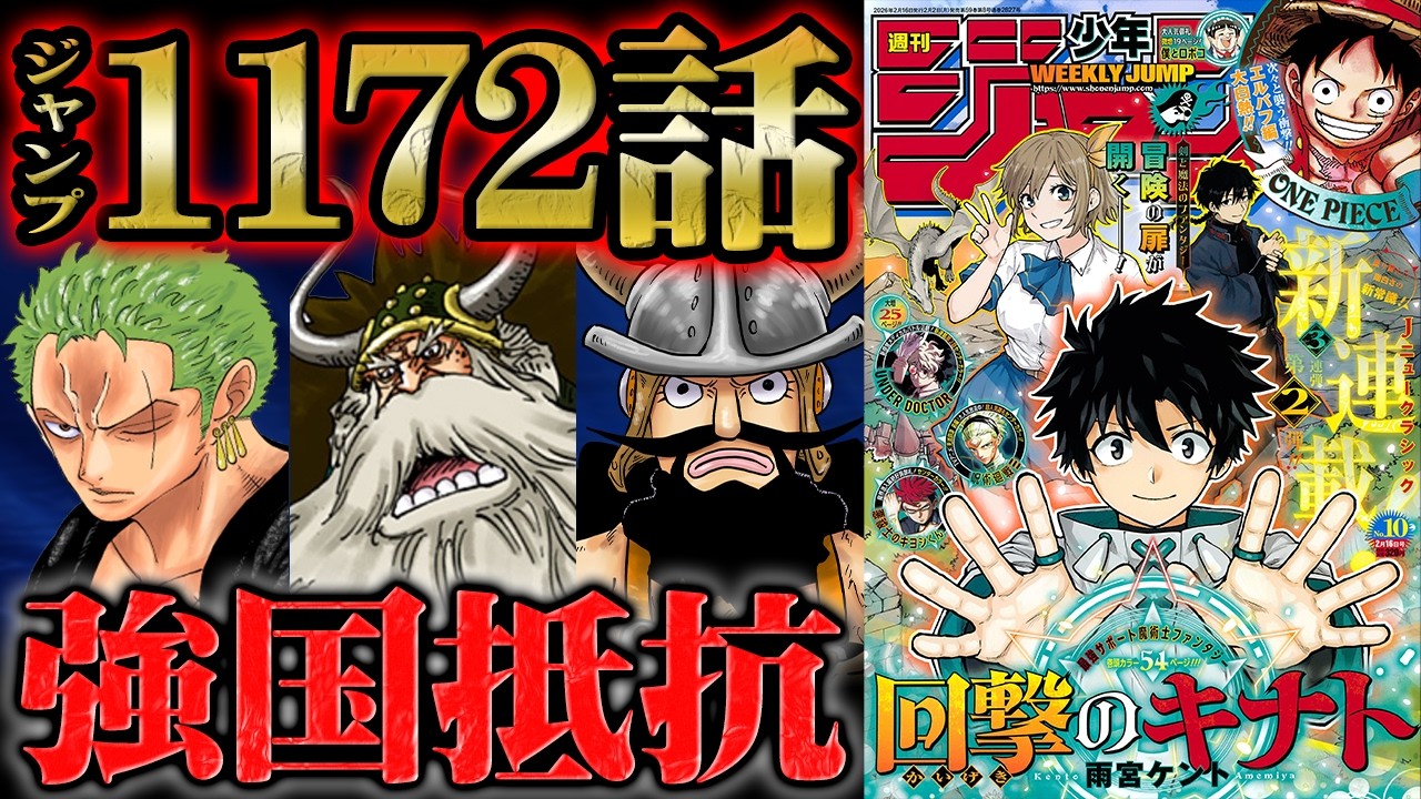 【ワンピース 1172話】英雄ヤルルの号令でエルバフvs.神の騎士団の全面抗争へ！天竜人にも屈しない「Dの意志」が強国を甦らせる！各地の戦況もわかりゾロ達が反撃開始！