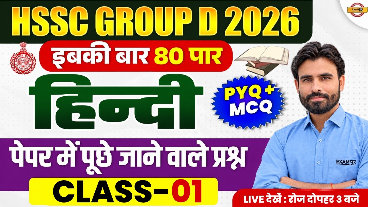 HSSC GROUP D 2026 | HSSC GROUP D HINDI CLASSES | HSSC GROUP D HINDI PRACTICE SET - TARUN SIR