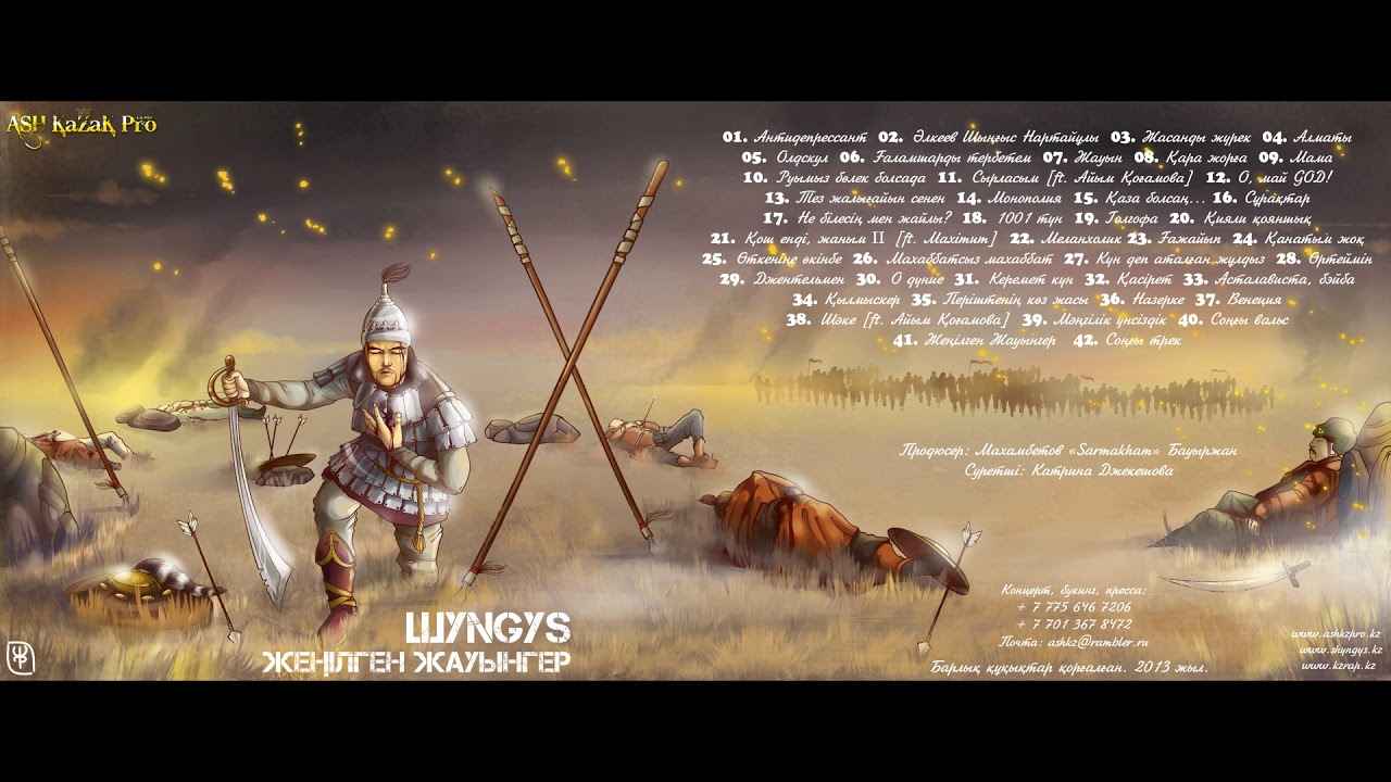 ШYNGYS - Жеңілген Жауынгер [АЛЬБОМ / FULL ALBUM / 2013]