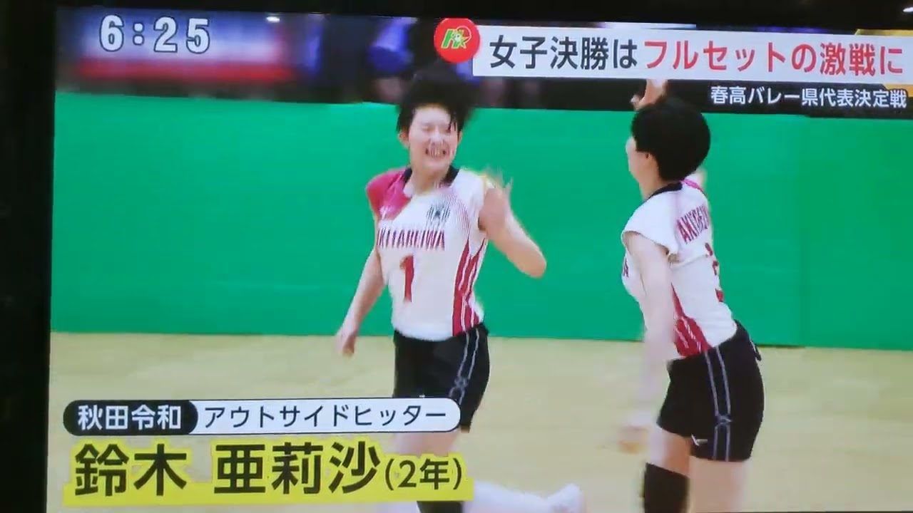 秋田北高バレーボール部春高秋田県予選優勝(4年ぶり7回目)