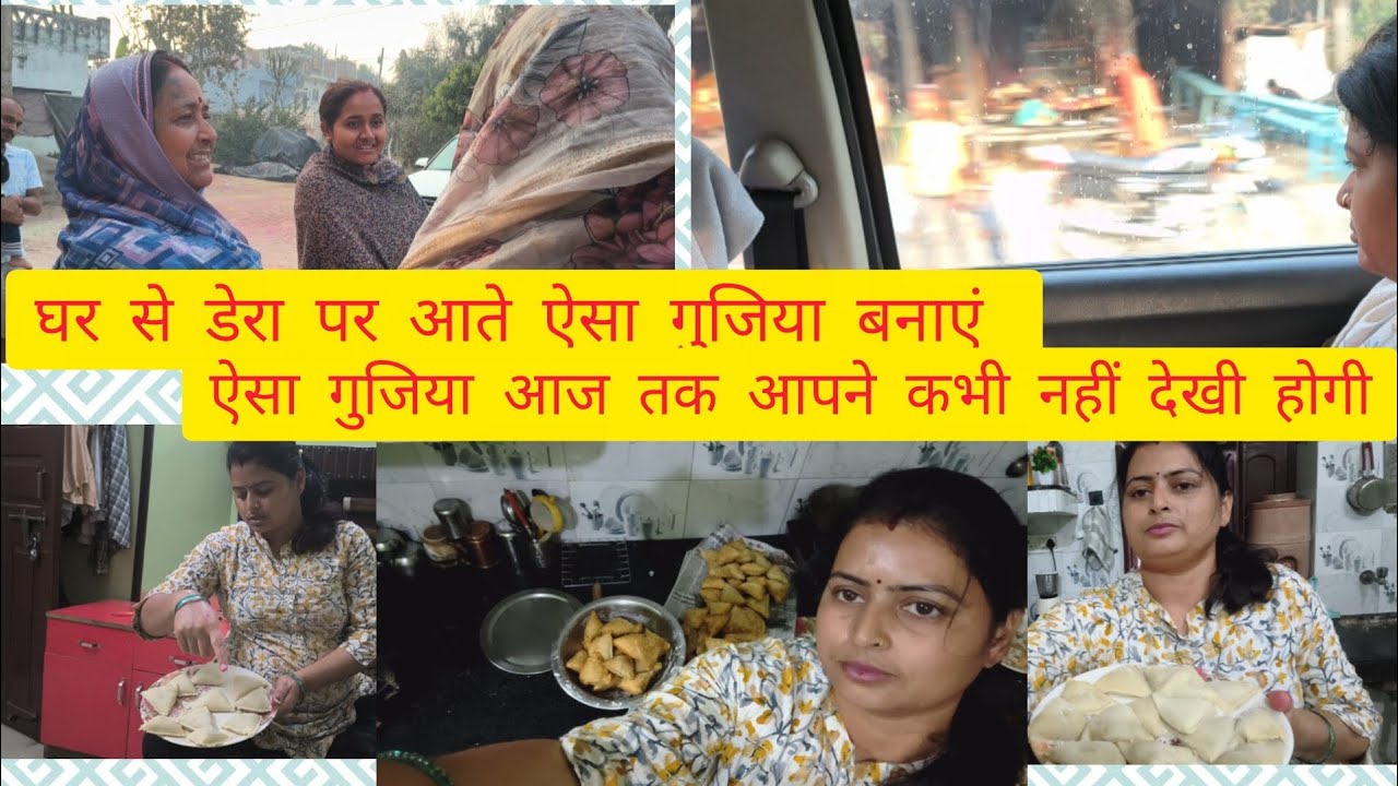  #vlog आज तक ऐसा गुजिया कभी नहीं बनाए होंगे #food 👌