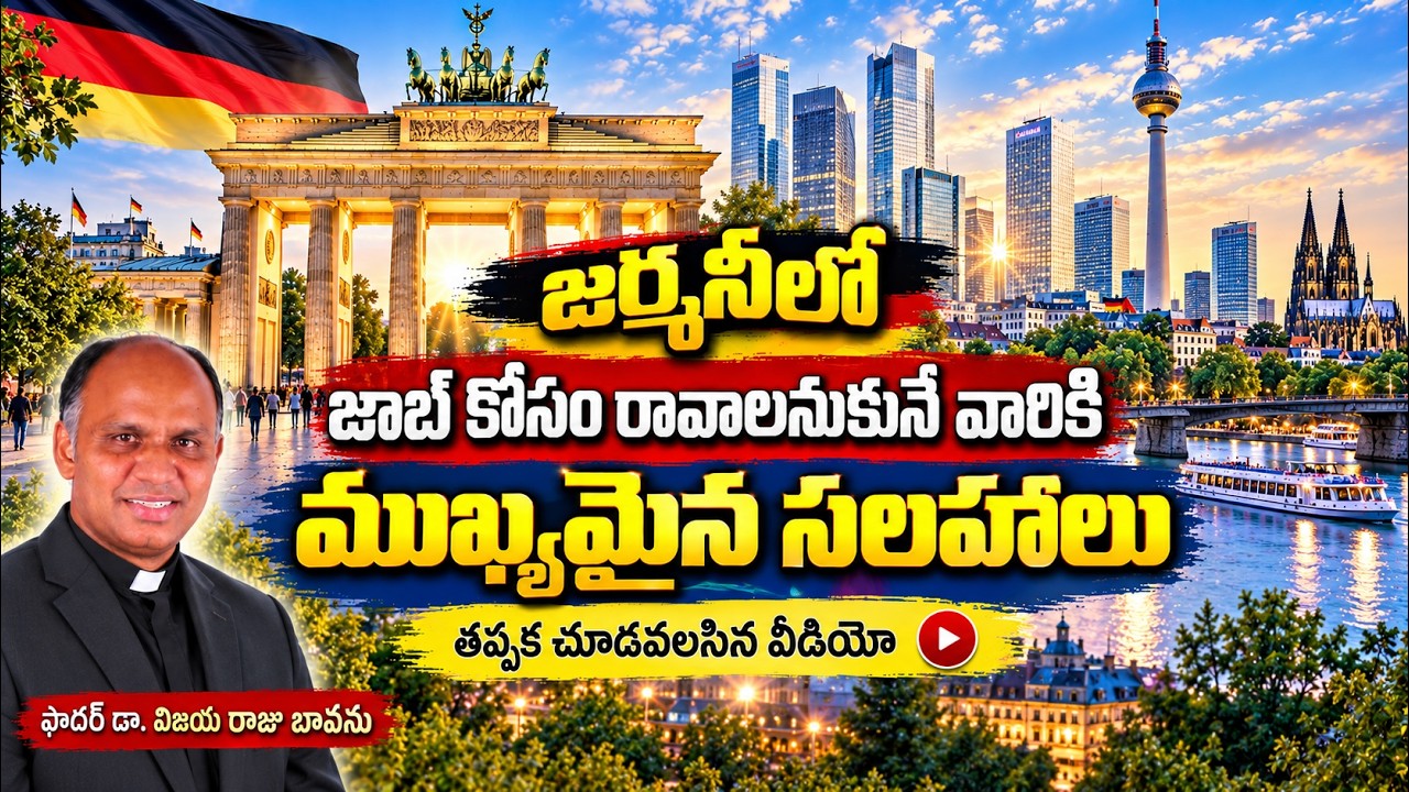 జర్మనీలో ఉద్యోగాలు భారతీయులకు / Germany Jobs / Jobs in Germany / Germany Jobs for Indians / Germany