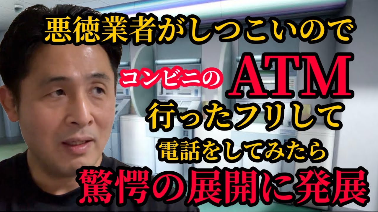 悪徳業者がしつこいのでATMに行ったフリして逆に騙してみたw #架空請求#battle #fight