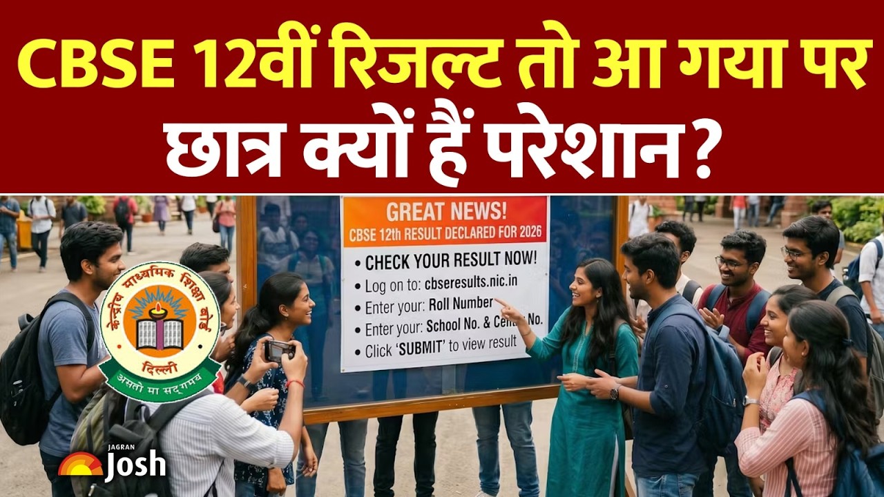 CBSE 12th Result Update: बड़ी गड़बड़ी का आरोप! क्या फिर से मिलेगी री-चेकिंग की सुविधा?