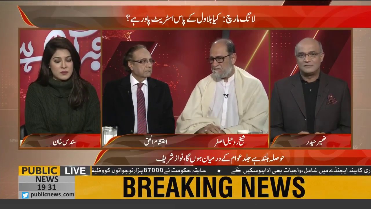 PML-N leader Sheikh Rohale Asghar talks about Courts' role & performance so far