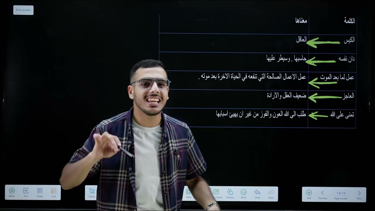 محاسبة النفس حديث الوحدة الثالثة