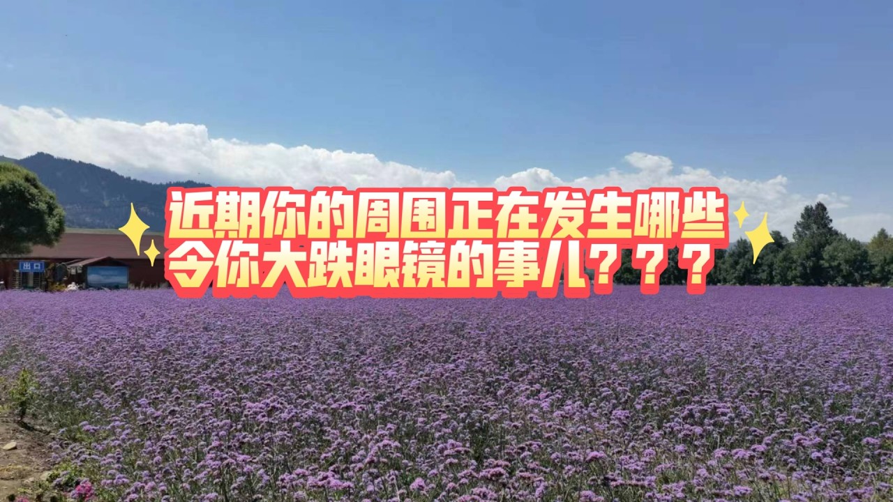 近期你的身边正在发生哪些令你大跌眼镜的事儿？(不限时空)