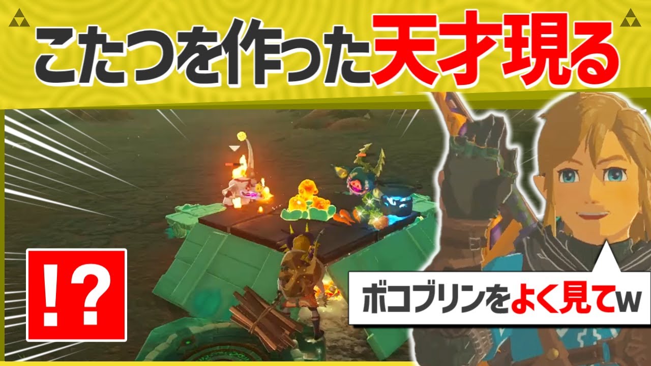 【大爆笑】だんらんと見せかけ残酷な倒し方をする厄災現るｗｗｗ【ティアキン】【面白クリップ集】