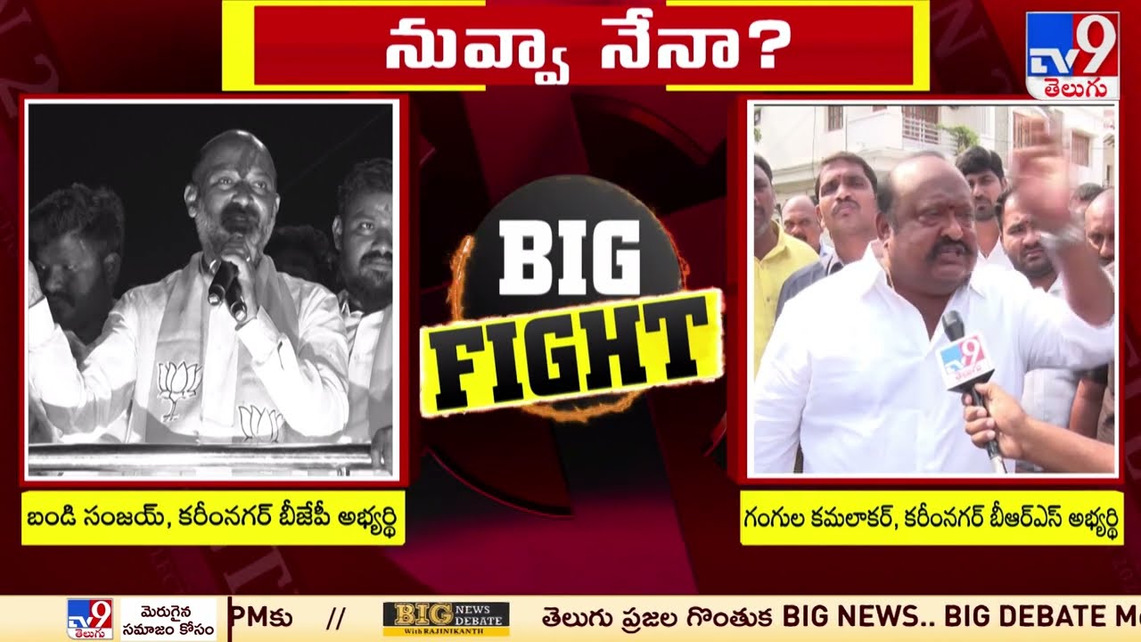 Big Fight : Gangula Kamalakar vs Bandi Sanjay - TV9