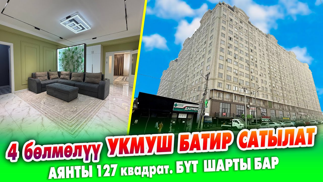 Ремонту Пай-Пай 4 бөлмөлүү КВАРТИРА сатылат ~ Аянты 127 квадрат. Жашоого даяр