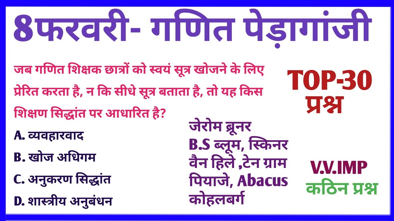 CTET- गणित पेड़ागांजी अभ्यास || MOCK TEST || अभ्यास  प्रश्न pedagogy PRACTICE SET#maths 