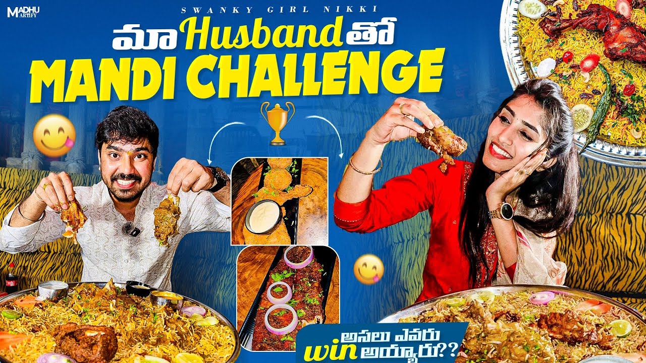 మా husband తో mandi challenge 🍗🐔అసలు ఎవరు win అయ్యారు ?😋🤷🏻‍♀️#foodvlog #trending #newvlog #food 