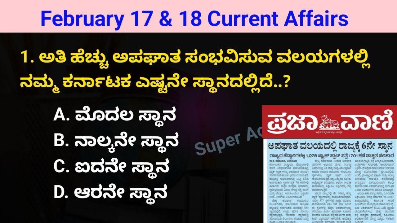 2026 February 17& 18 Current Affairs | current affairs in Kannada | prajavani & Hindu paper analysis