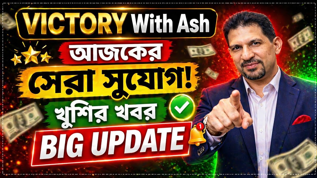 Victory With Ash New Update Today | Sobahan Sir Live | ONPASSIVE Earn Money Online