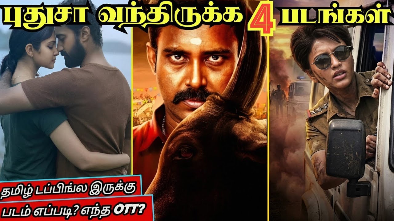 புதுசா OTTல வந்திருக்க 4 படங்கள்| #newmovies #ott #tamil @wowmoviestamil