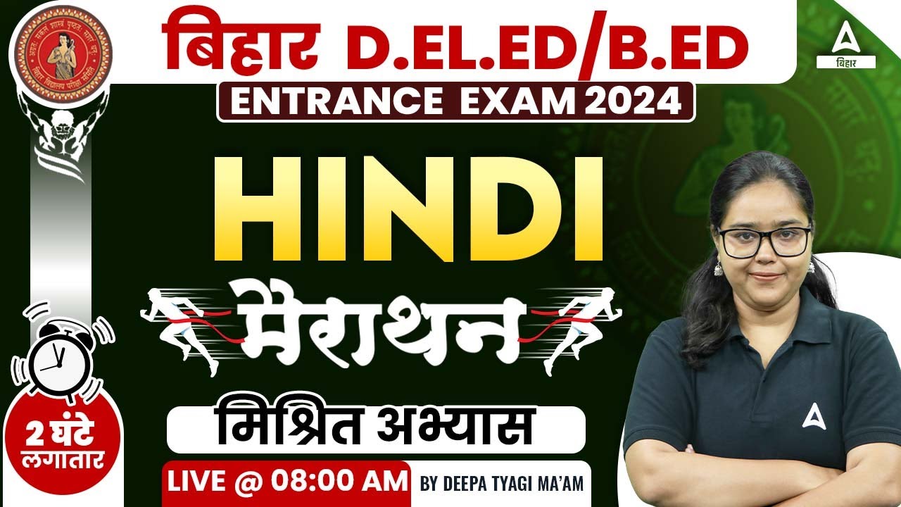 Deled Entrance Exam 2024 and Bihar Bed 2024 Hindi Marathon Class By Deepa Ma'am
