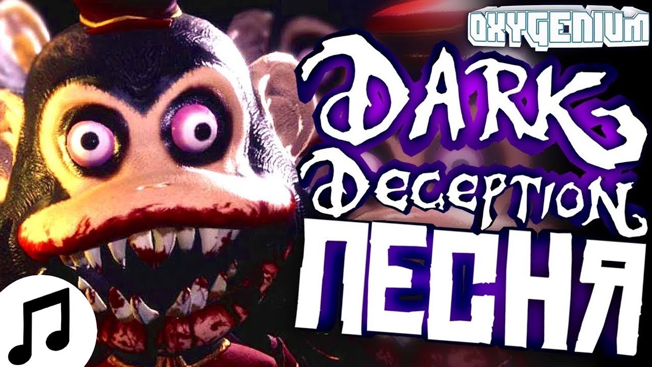 Oxygen1um - Темная Иллюзия ▶ Песня Dark Deception