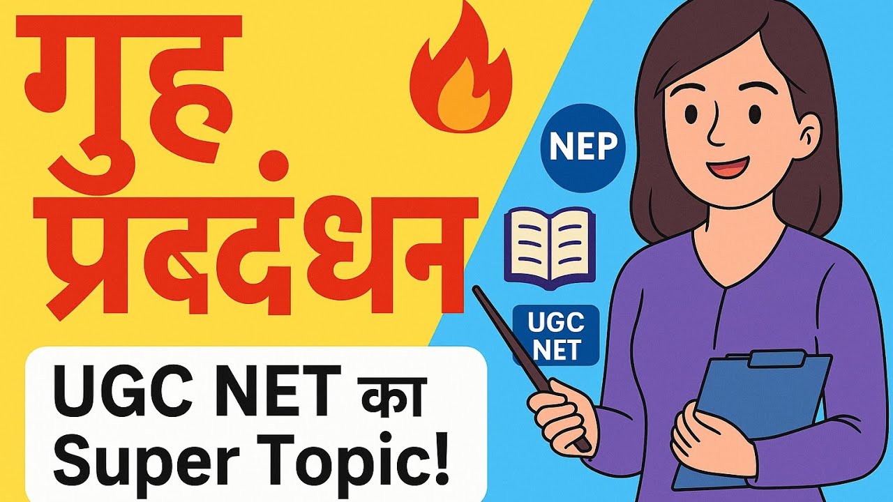 Ugc net paper 2 home science Home management #homescience #pgt #tgthomescience #study