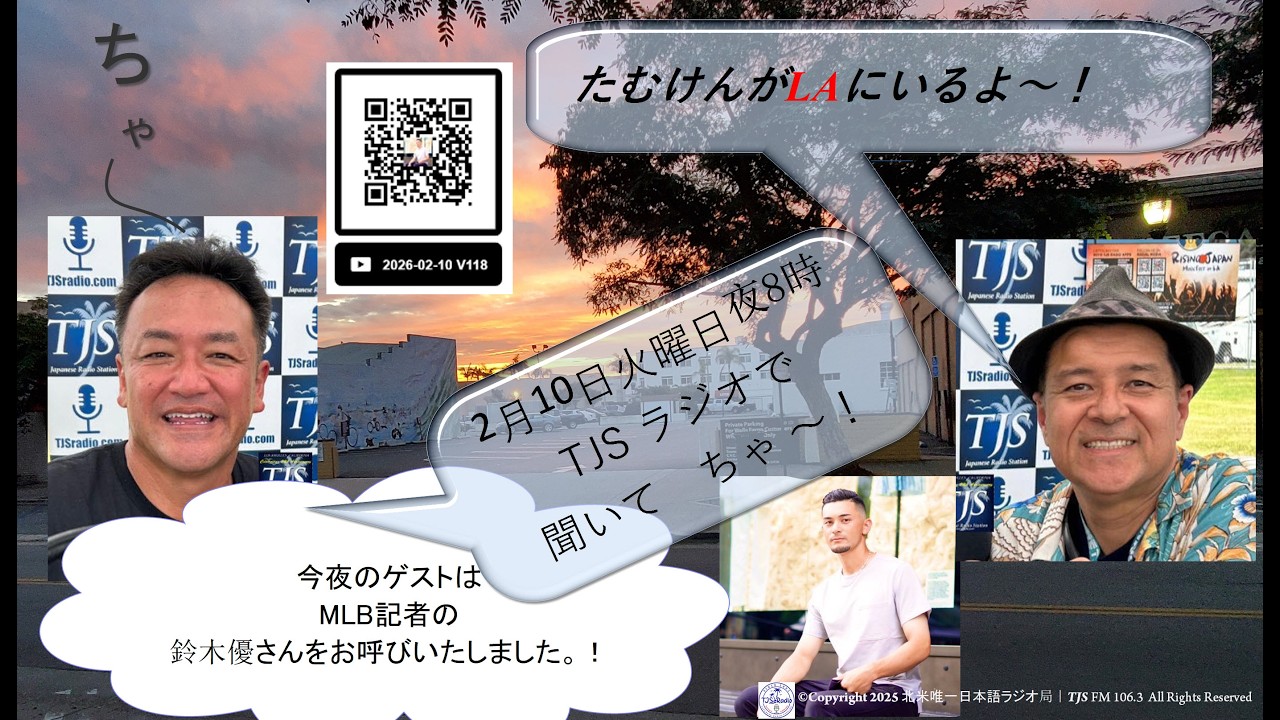 2月10日(火)放送 Studio-CAM #たむけんがLAにいるよ~! #たむけんLA #たむらけんじLA
