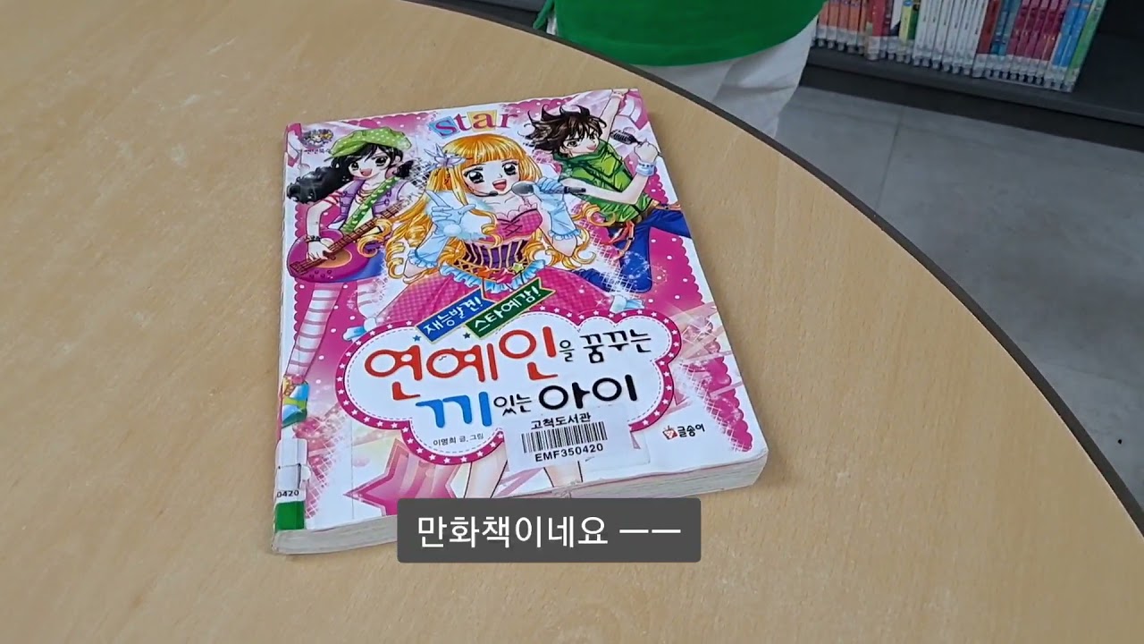 일상로그 #3 도서관에서 어린이 책 대여 반납하기